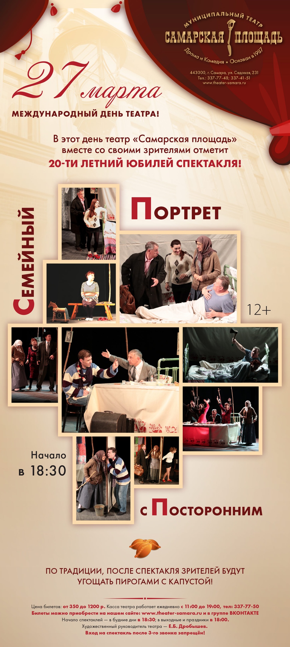 билет театр самара официальный сайт билет театр самара официальный сайт
